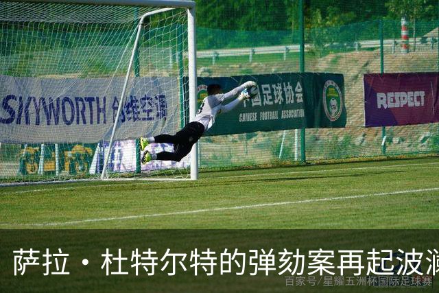 萨拉·杜特尔特的弹劾案再起波澜,小马科斯面临巨大压力
